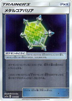 142/173 Leah Mirror card / メタルコアバリア - SM12A