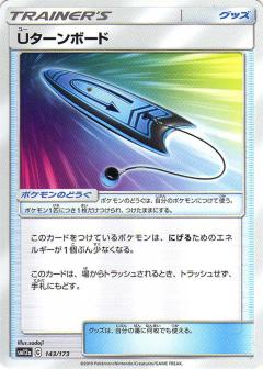 143/173 U-Turn Board / Uターンボード - SM12A