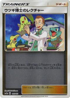 145/173 Professor Elm Mirror card / ウツギ博士のレクチャー - SM12A