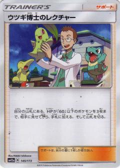 145/173 Professor Elm / ウツギ博士のレクチャー - SM12A