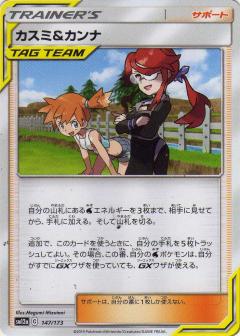 147/173 Misty & Lorelei / カスミ＆カンナ - SM12A