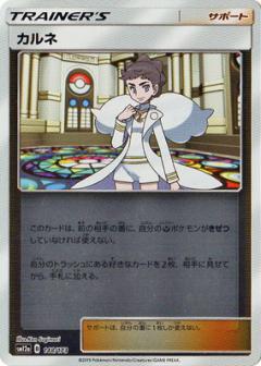 148/173 Diantha Mirror card / カルネ - SM12A