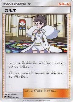 148/173 Diantha / カルネ - SM12A