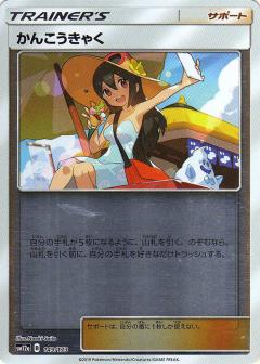 149/173 Sightseer Mirror card / かんこうきゃく - SM12A