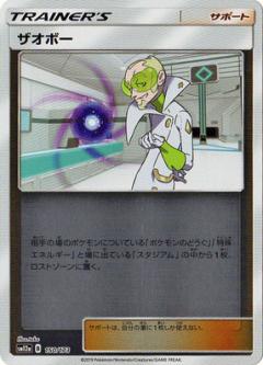 150/173 Faba Mirror card / ザオボー - SM12A