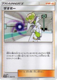 150/173 Faba / ザオボー - SM12A