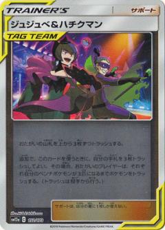 152/173 Bellelba & Brycen-Man Mirror card / ジュジュベ＆ハチクマン - SM12A