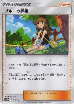 154/173 Green's Exploration / ブルーの探索 - SM12A