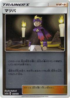 155/173 Morty Mirror card / マツバ - SM12A
