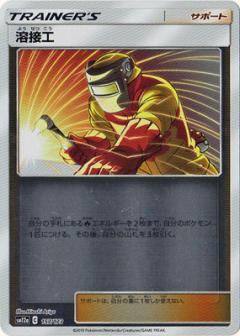 157/173 Welder Mirror card / 溶接工 - SM12A