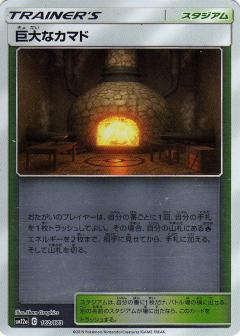 162/173 Giant Hearth Mirror card / 巨大なカマド - SM12A