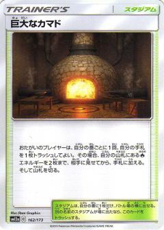 162/173 Giant Hearth / 巨大なカマド - SM12A