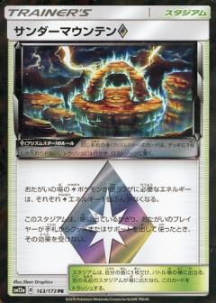 163/173 PR Zapdos Foil / サンダーマウンテン - SM12A