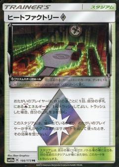 166/173 PR Heat Factory Prism Star Foil /ヒートファクトリー - SM12A