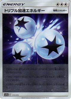 171/173 Loko Mirror card / トリプル加速エネルギー - SM12A