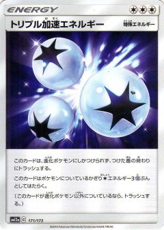 171/173 Loko / トリプル加速エネルギー - SM12A