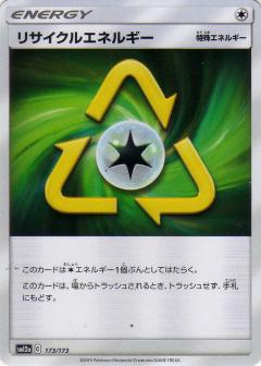 173/173 Recycle Energy / リサイクルエネルギー - SM12A