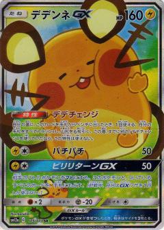 175/173 SR Dedenne GX Foil / デデンネGX - SM12A