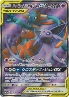 176/173 SR Espeon & Deoxys GX Foil / エーフィ＆デオキシスGX - SM12A