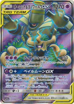 178/173 SR Trevenant & Dusknoir GX Foil / オーロット＆ヨノワールGX - SM12A
