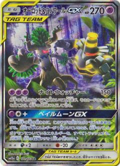 179/173 SR Trevenant & Dusknoir GX Foil / オーロット＆ヨノワールGX - SM12A