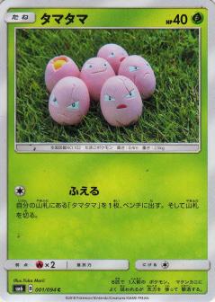 001/094 C Exeggcute / タマタマ - SM6