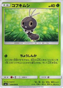 004/094 C Scatterbug / コフキムシ - SM6