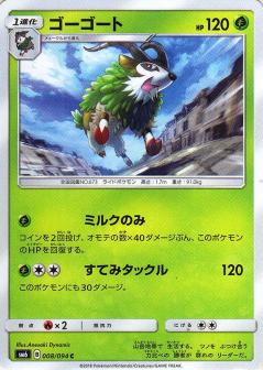 008/094 C Gogoat / ゴーゴート - SM6