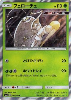 009/094 R Pheromosa Foil / フェローチェ - SM6
