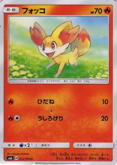 012/094 C Fennekin / フォッコ - SM6