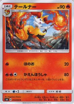 013/094 C Braixen / テールナー - SM6