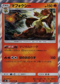 014/094 R Foil Delphox / マフォクシー - SM6