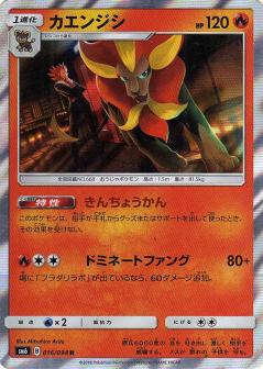 016/094 R Pyroar Foil / カエンジシ - SM6