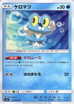 017/094 C Froakie / ケロマツ - SM6