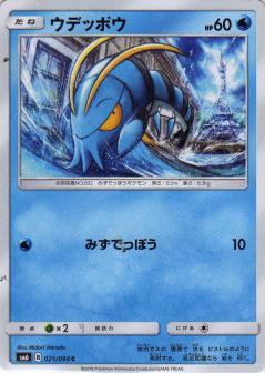 021/094 C Clauncher / ウデッポウ - SM6