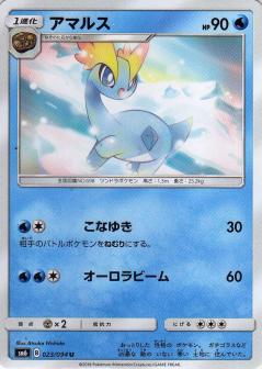 023/094 U Amaura / アマルス - SM6