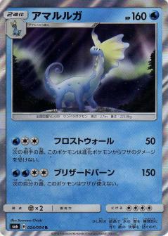 024/094 R Aurorus Foil / アマルルガ - SM6