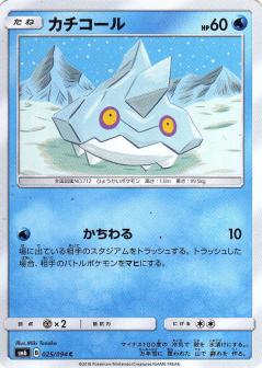 025/094 C Bergmite / カチコール - SM6