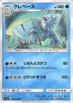 026/094 U Avalugg / クレベース - SM6