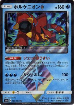 027/094 PR Foil Volcanion / ボルケニオン - SM6