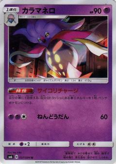 037/094 U Malamar / カラマネロ - SM6