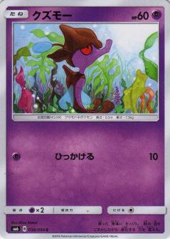 038/094 C Skrelp / クズモー - SM6