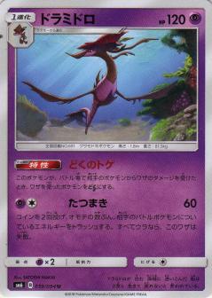 039/094 U Dragalge / ドラミドロ - SM6