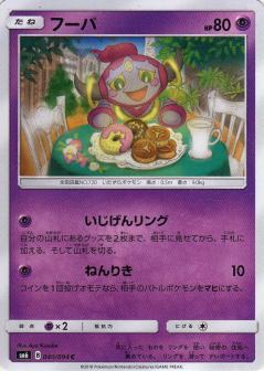 040/094 C Hoopa / フーパ - SM6