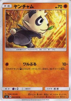 042/094 C Pancham / ヤンチャム - SM6