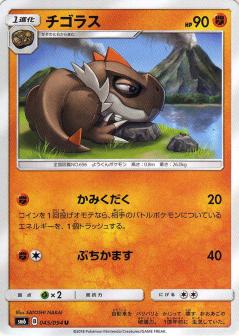045/094 U Tyrunt / チゴラス - SM6