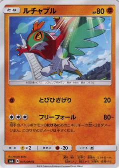 047/094 C Hawlucha / ルチャブル - SM6