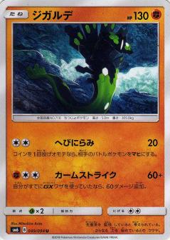 049/094 U Zygarde / ジガルデ - SM6