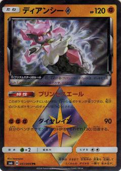 051/094 PR Diancie Foil / ディアンシー - SM6
