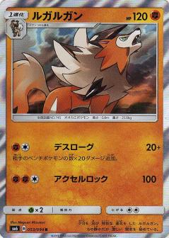 053/094 R Lycanroc Foil / ルガルガン - SM6